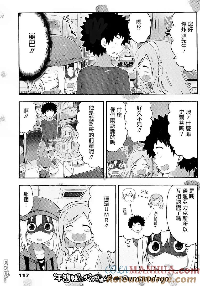 《干物妹小埋》第141话 第3页