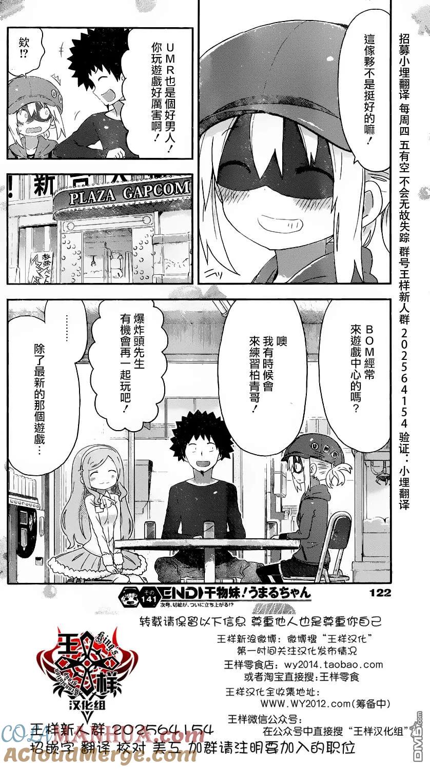 《干物妹小埋》第141话 第8页
