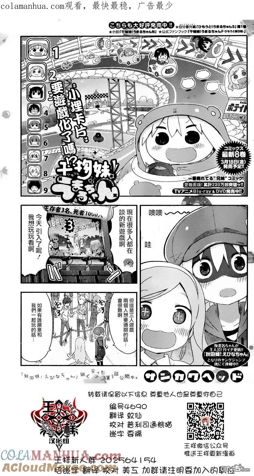 《干物妹小埋》第141话 第1页