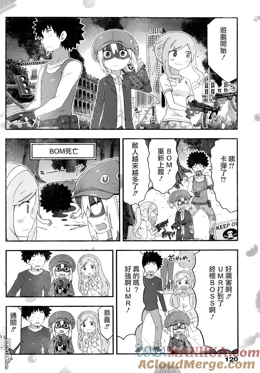 《干物妹小埋》第141话 第6页