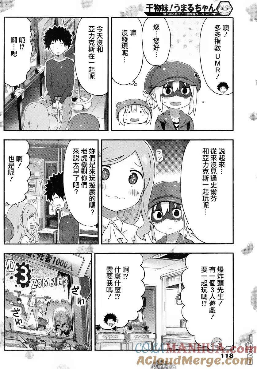 《干物妹小埋》第141话 第4页