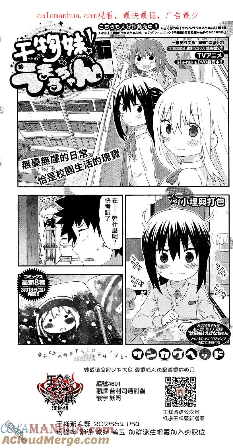 《干物妹小埋》第142话 小埋与打包 第1页