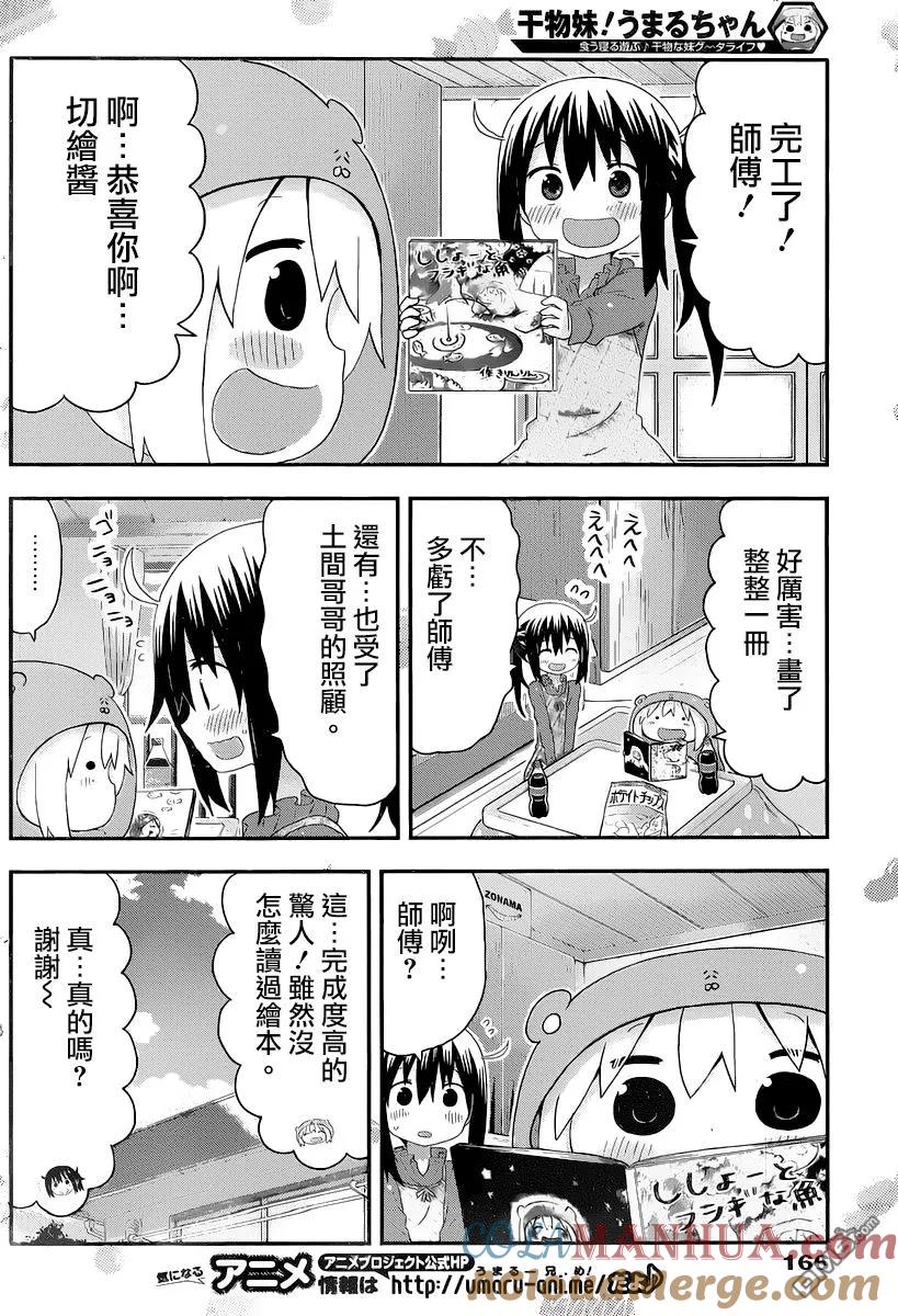 《干物妹小埋》第142话 小埋与打包 第2页