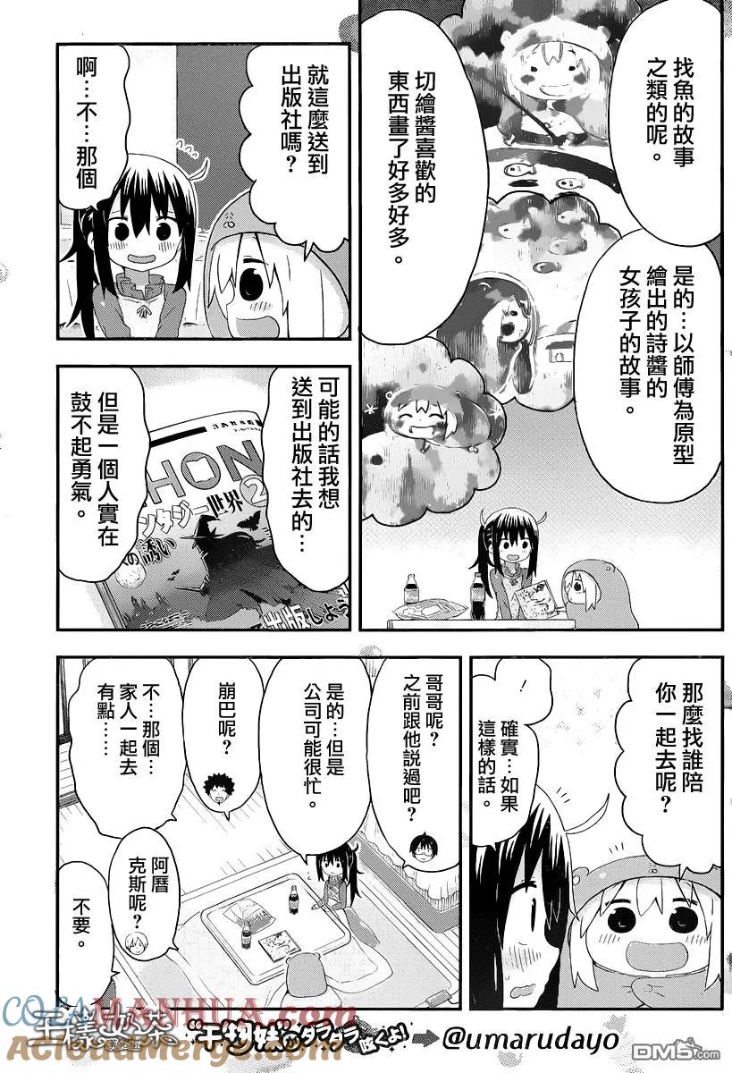 《干物妹小埋》第142话 小埋与打包 第3页