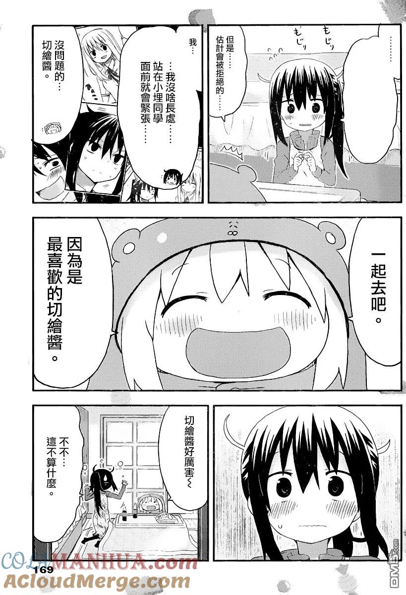 《干物妹小埋》第142话 小埋与打包 第5页