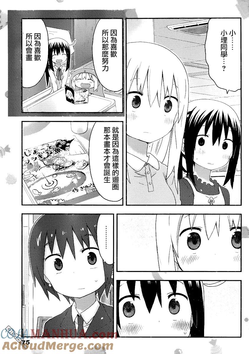 《干物妹小埋》第143话 小埋和投稿2 第5页