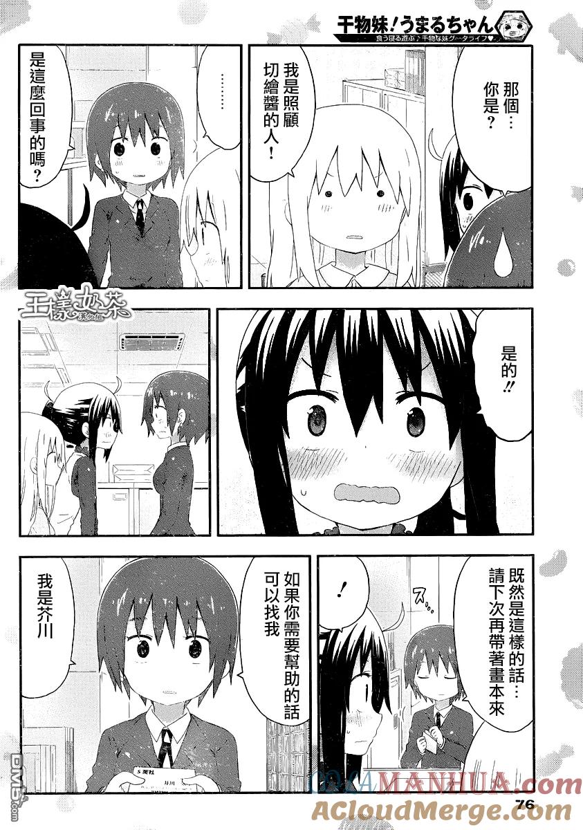 《干物妹小埋》第143话 小埋和投稿2 第6页