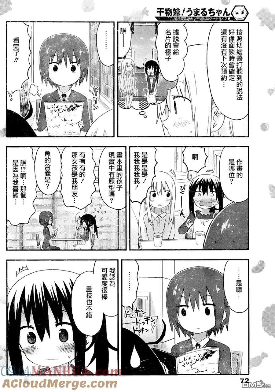 《干物妹小埋》第143话 小埋和投稿2 第2页