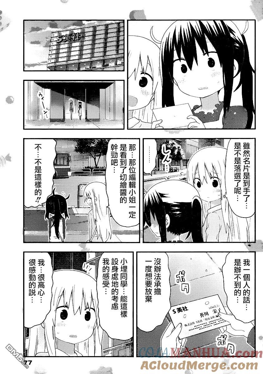 《干物妹小埋》第143话 小埋和投稿2 第7页