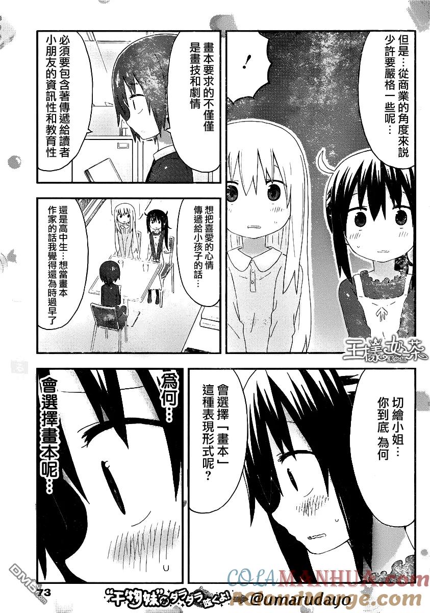 《干物妹小埋》第143话 小埋和投稿2 第3页