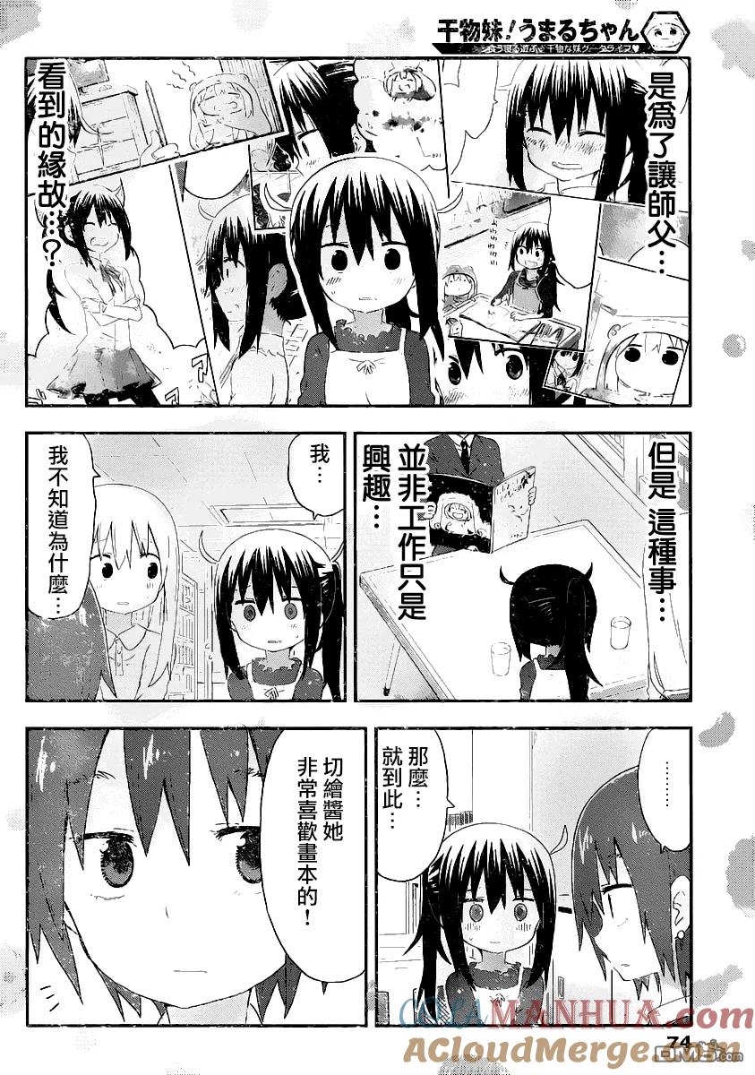 《干物妹小埋》第143话 小埋和投稿2 第4页