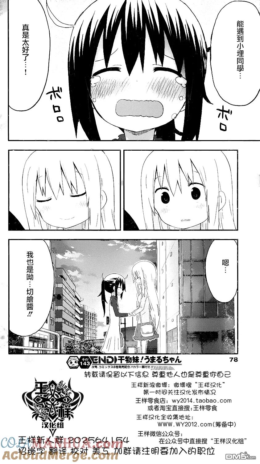 《干物妹小埋》第143话 小埋和投稿2 第8页