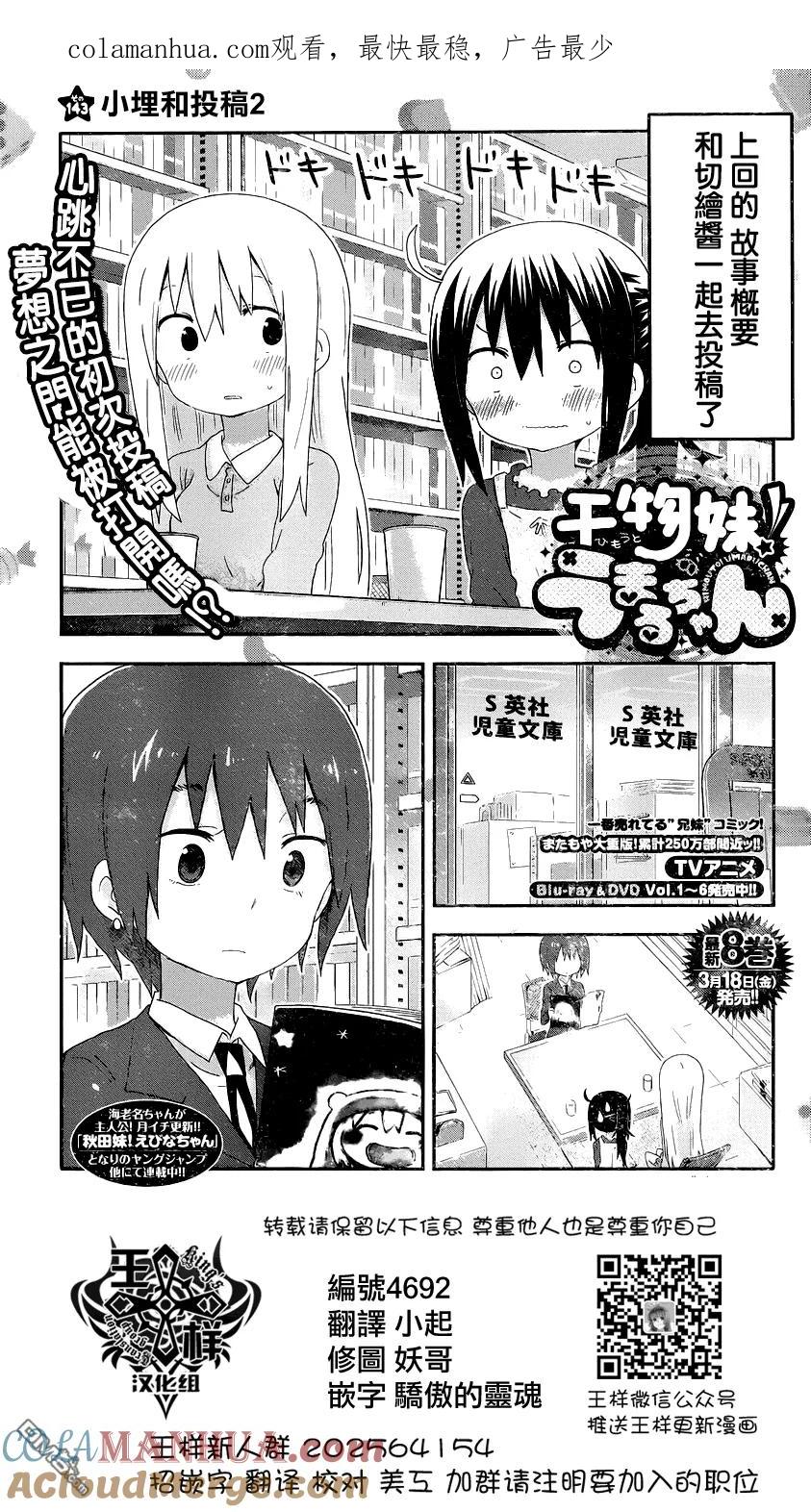 《干物妹小埋》第143话 小埋和投稿2 第1页