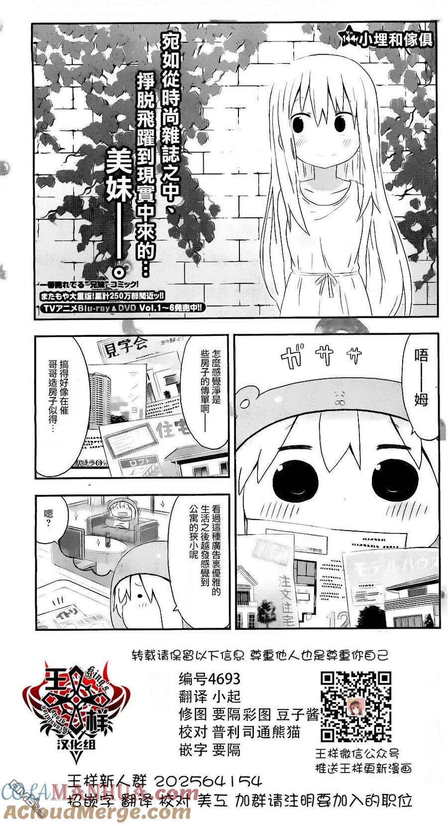 《干物妹小埋》第144话 第2页