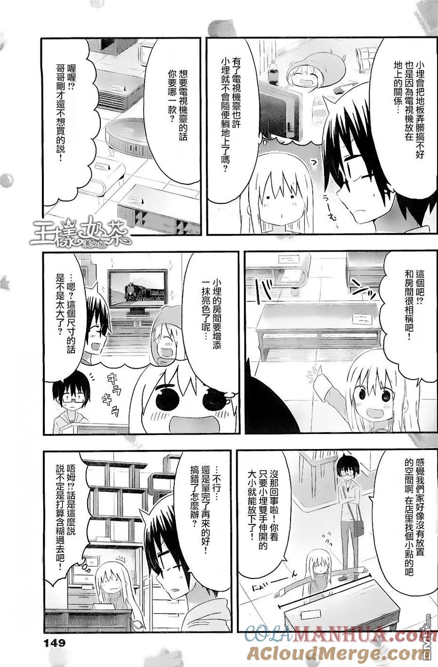 《干物妹小埋》第144话 第6页