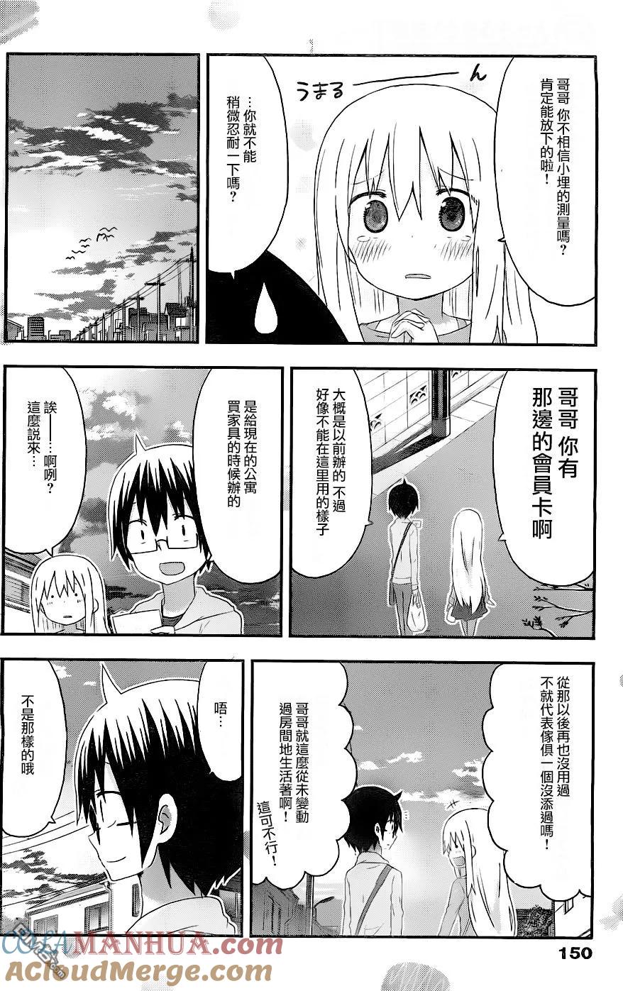 《干物妹小埋》第144话 第7页