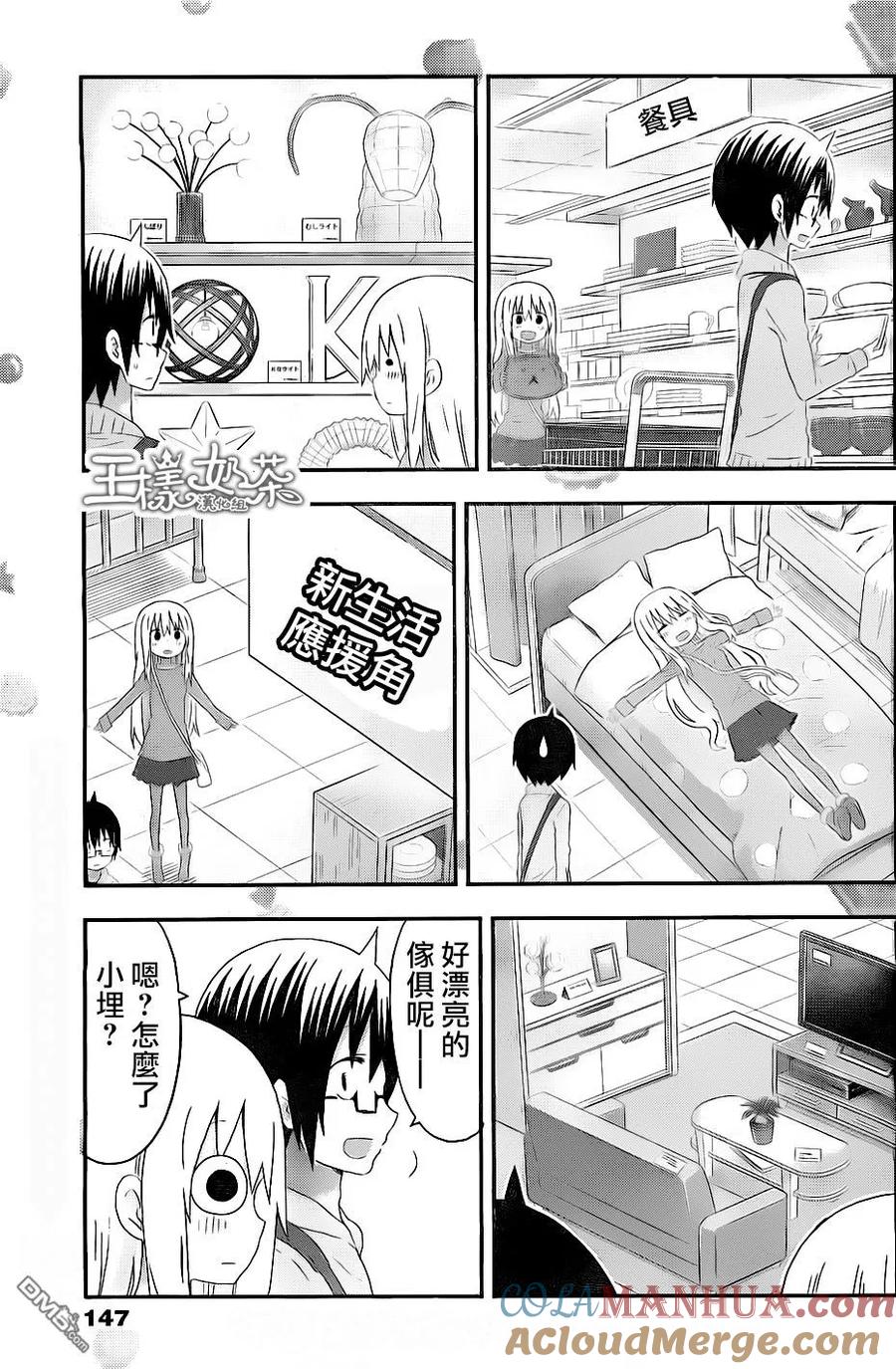 《干物妹小埋》第144话 第4页
