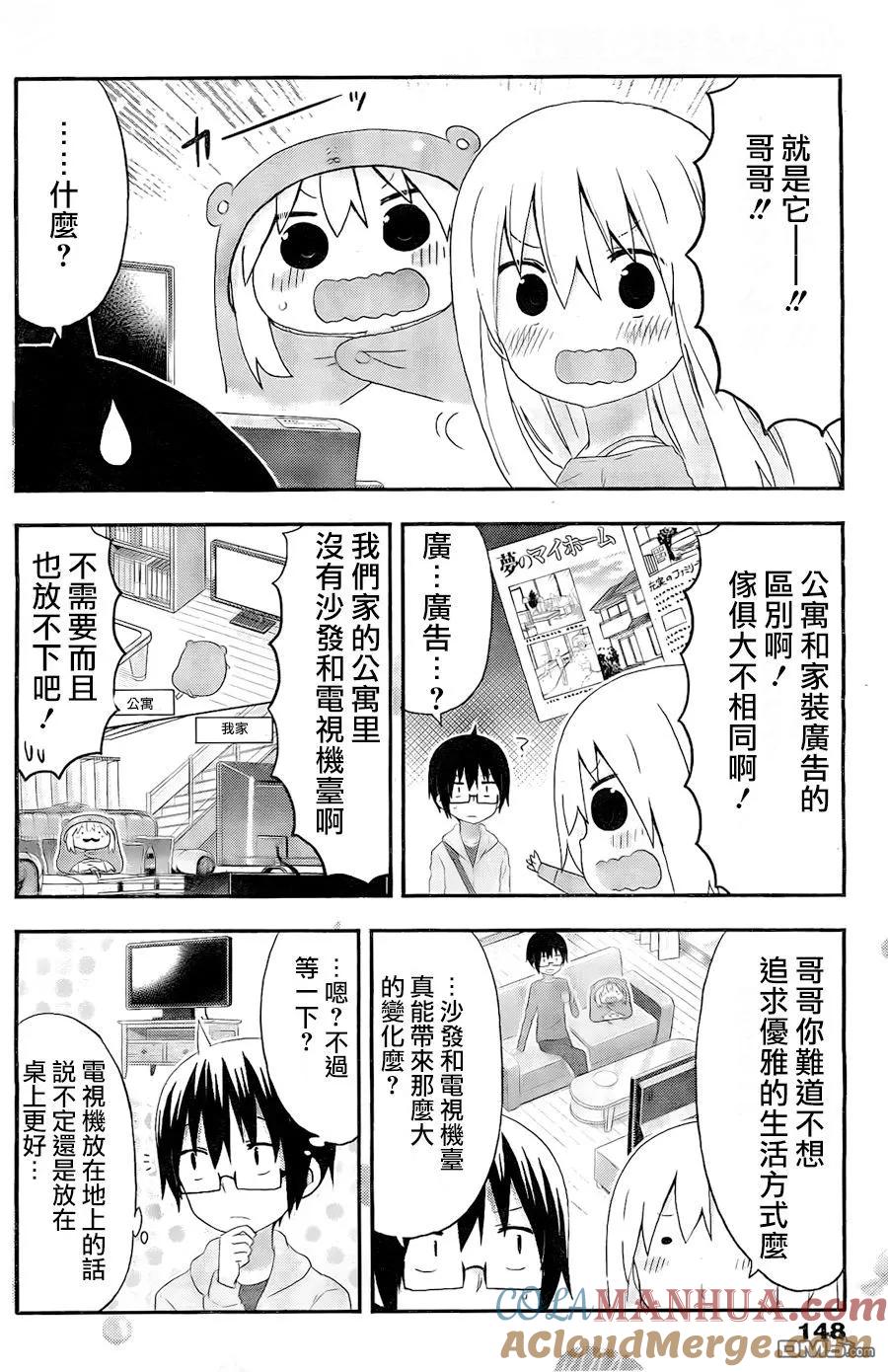 《干物妹小埋》第144话 第5页