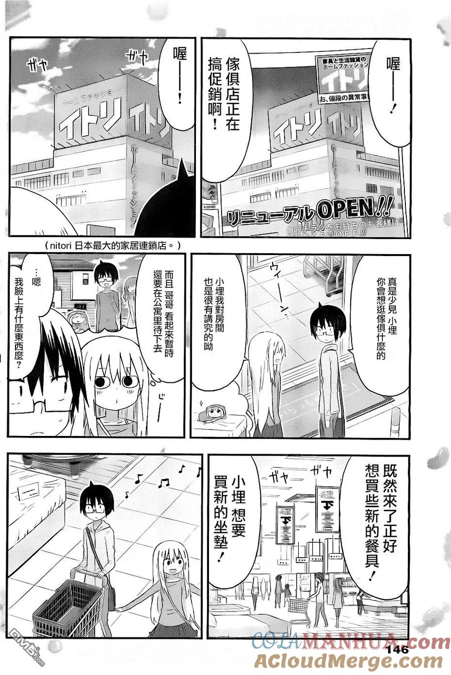 《干物妹小埋》第144话 第3页