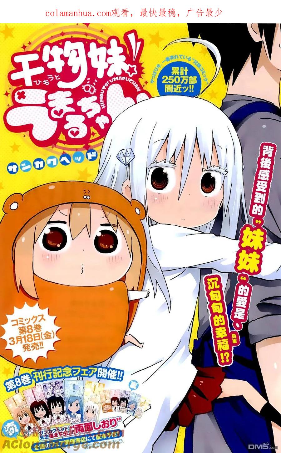 《干物妹小埋》第144话 第1页