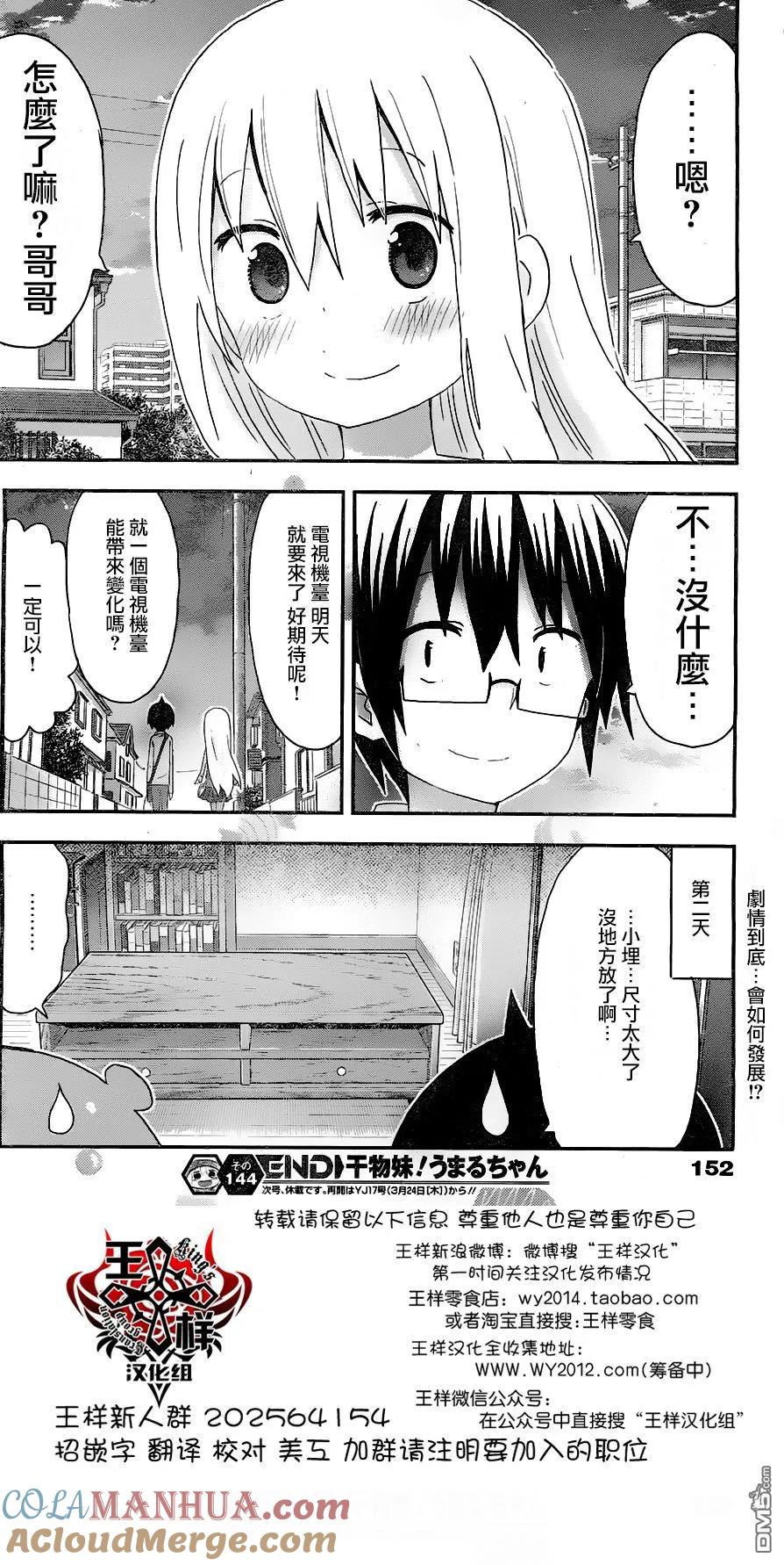 《干物妹小埋》第144话 第9页