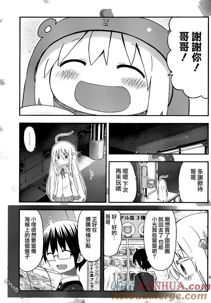 《干物妹小埋》第145话 小埋和甜甜圈 第7页