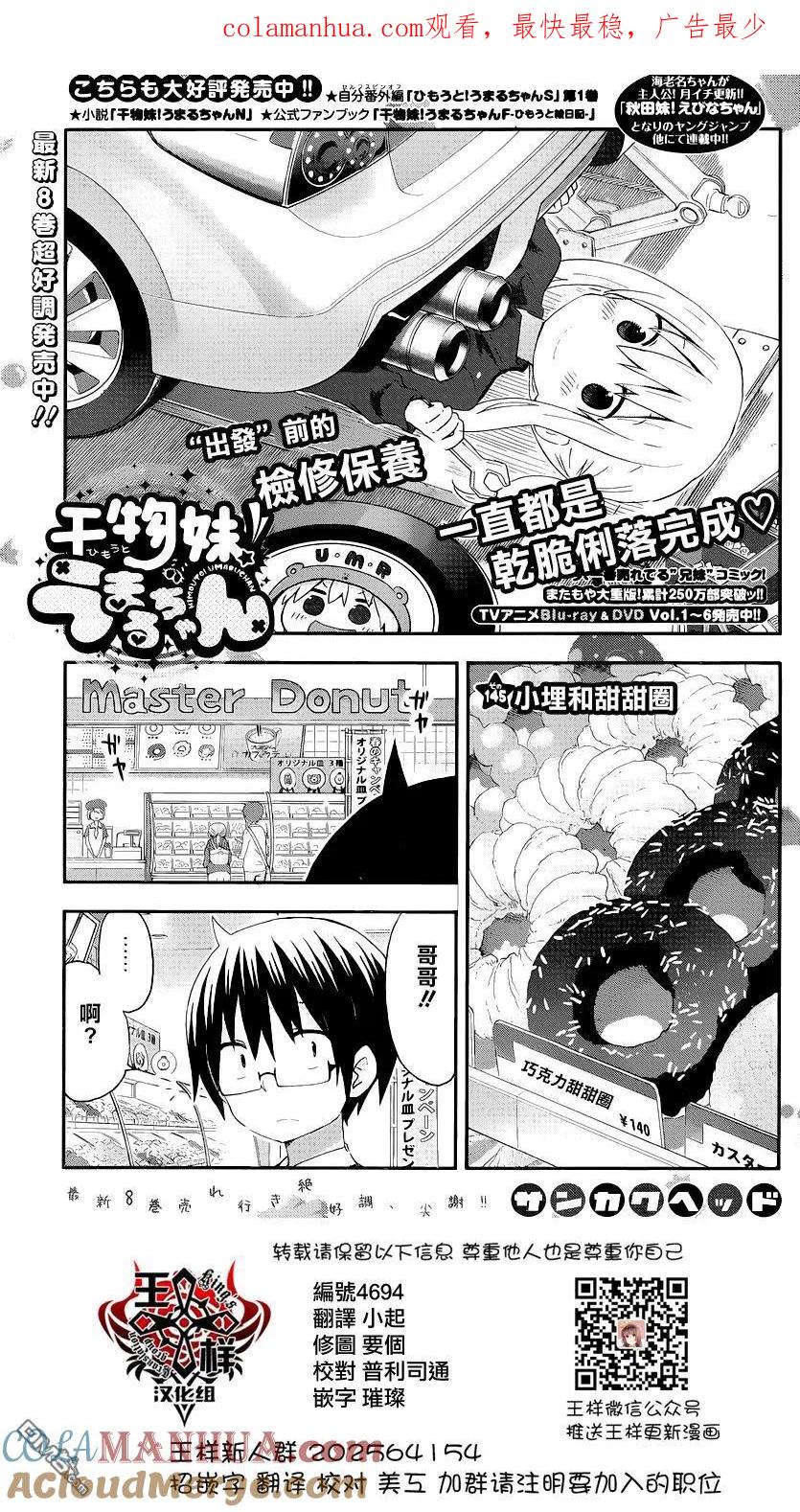 《干物妹小埋》第145话 小埋和甜甜圈 第1页