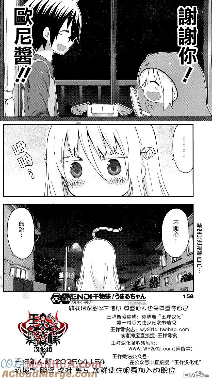 《干物妹小埋》第145话 小埋和甜甜圈 第8页
