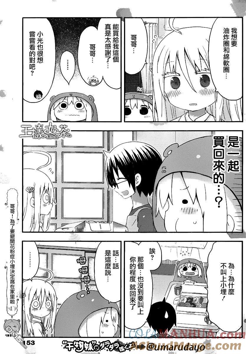 《干物妹小埋》第145话 小埋和甜甜圈 第3页
