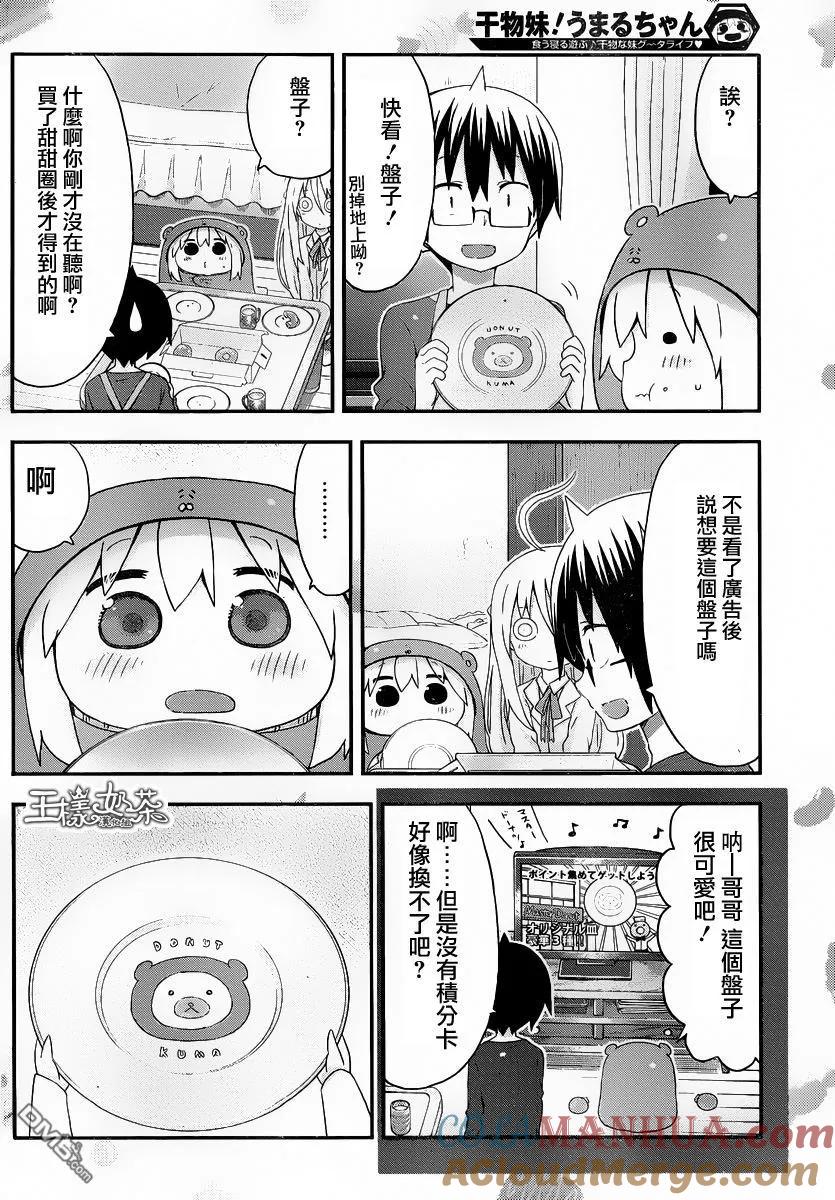 《干物妹小埋》第145话 小埋和甜甜圈 第6页