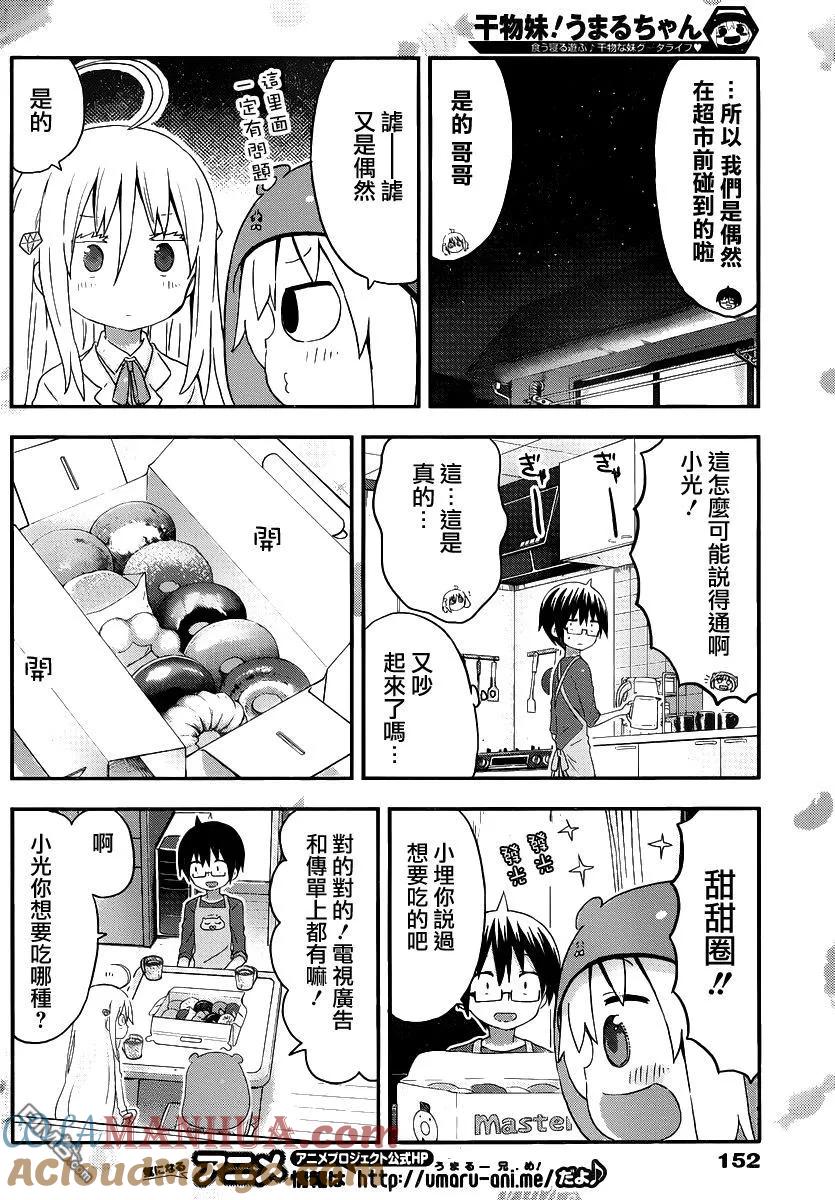 《干物妹小埋》第145话 小埋和甜甜圈 第2页
