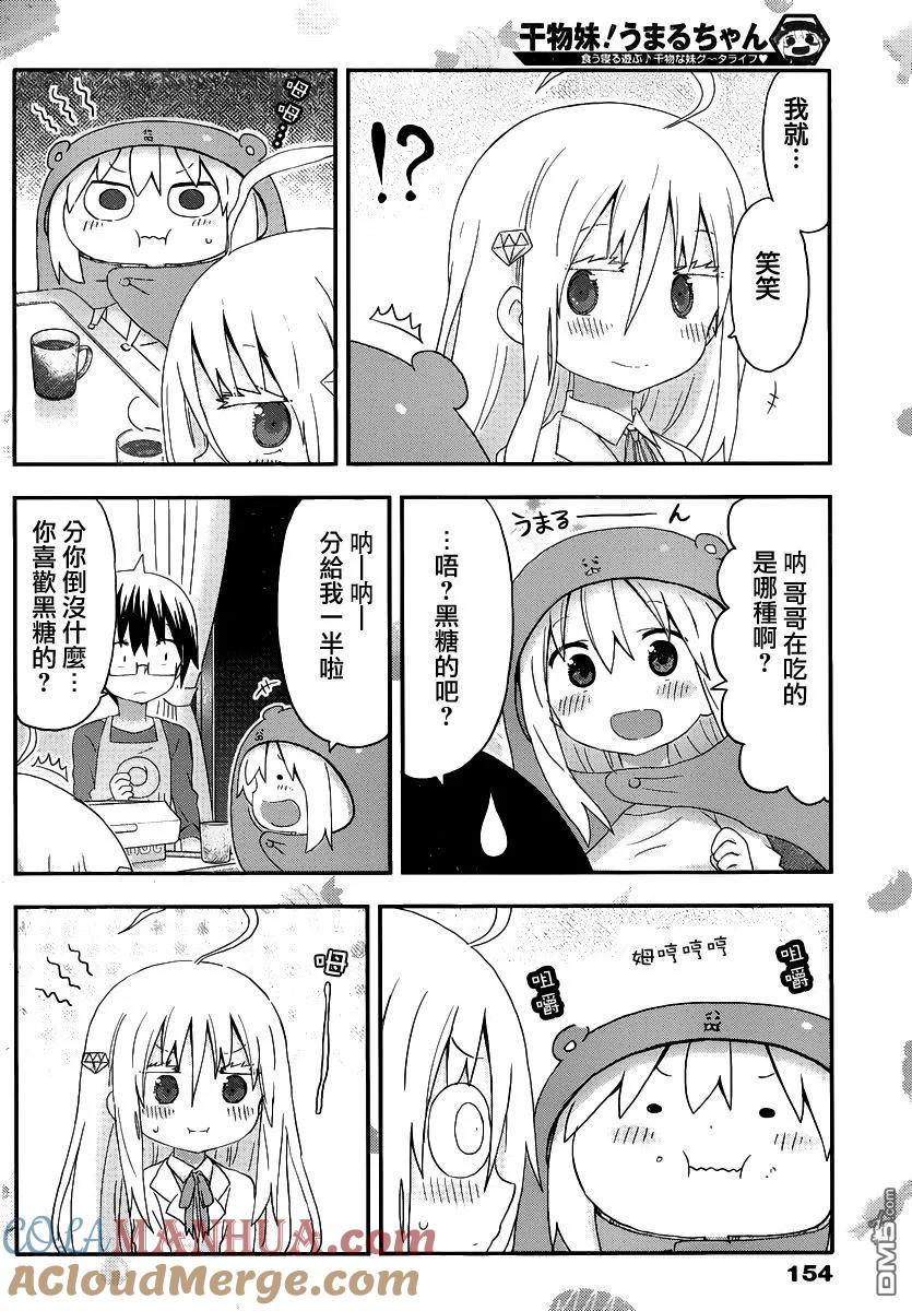 《干物妹小埋》第145话 小埋和甜甜圈 第4页