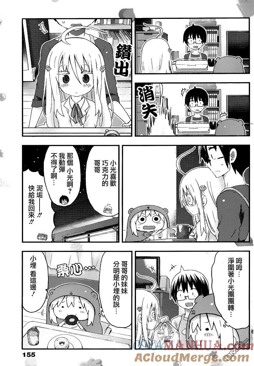 《干物妹小埋》第145话 小埋和甜甜圈 第5页