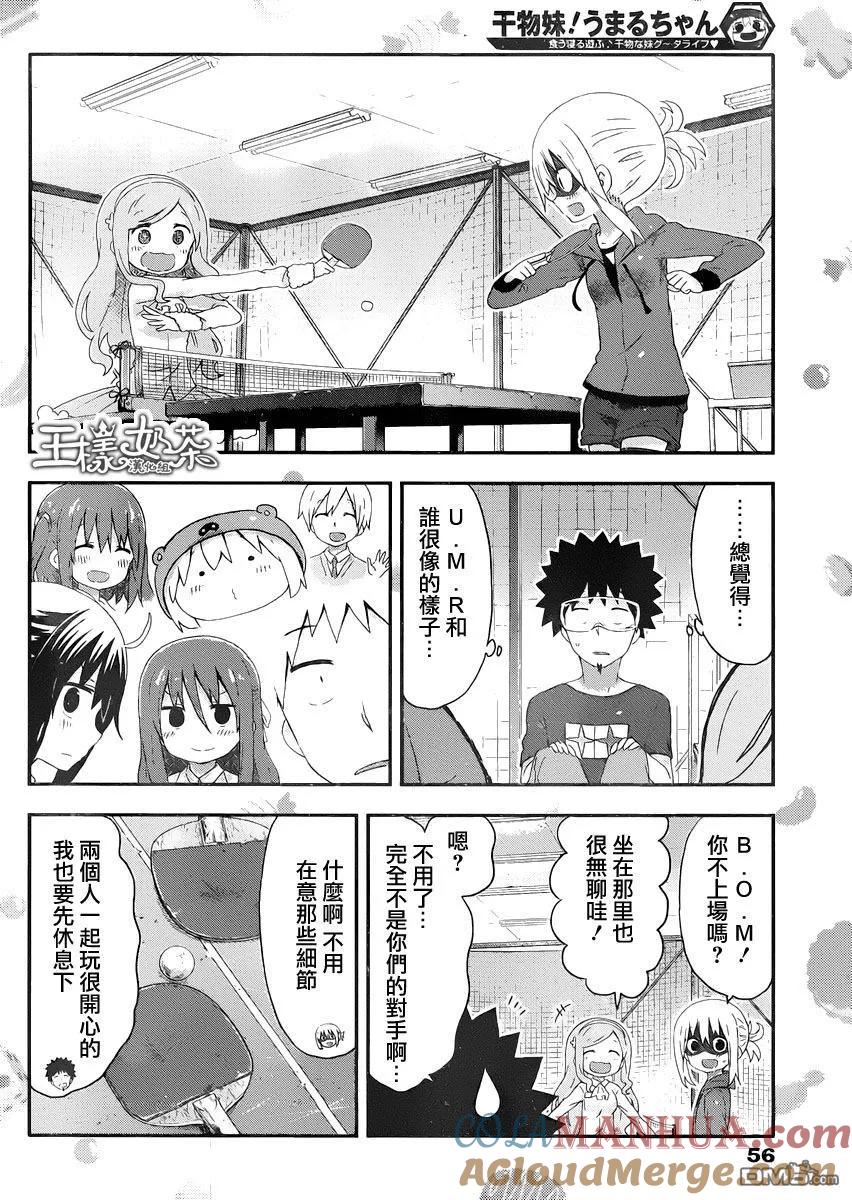 《干物妹小埋》第146话 小埋和乒乓球 第6页