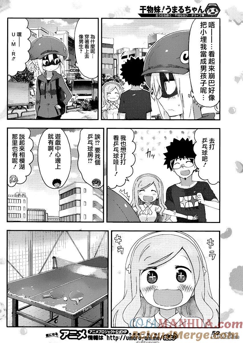 《干物妹小埋》第146话 小埋和乒乓球 第2页