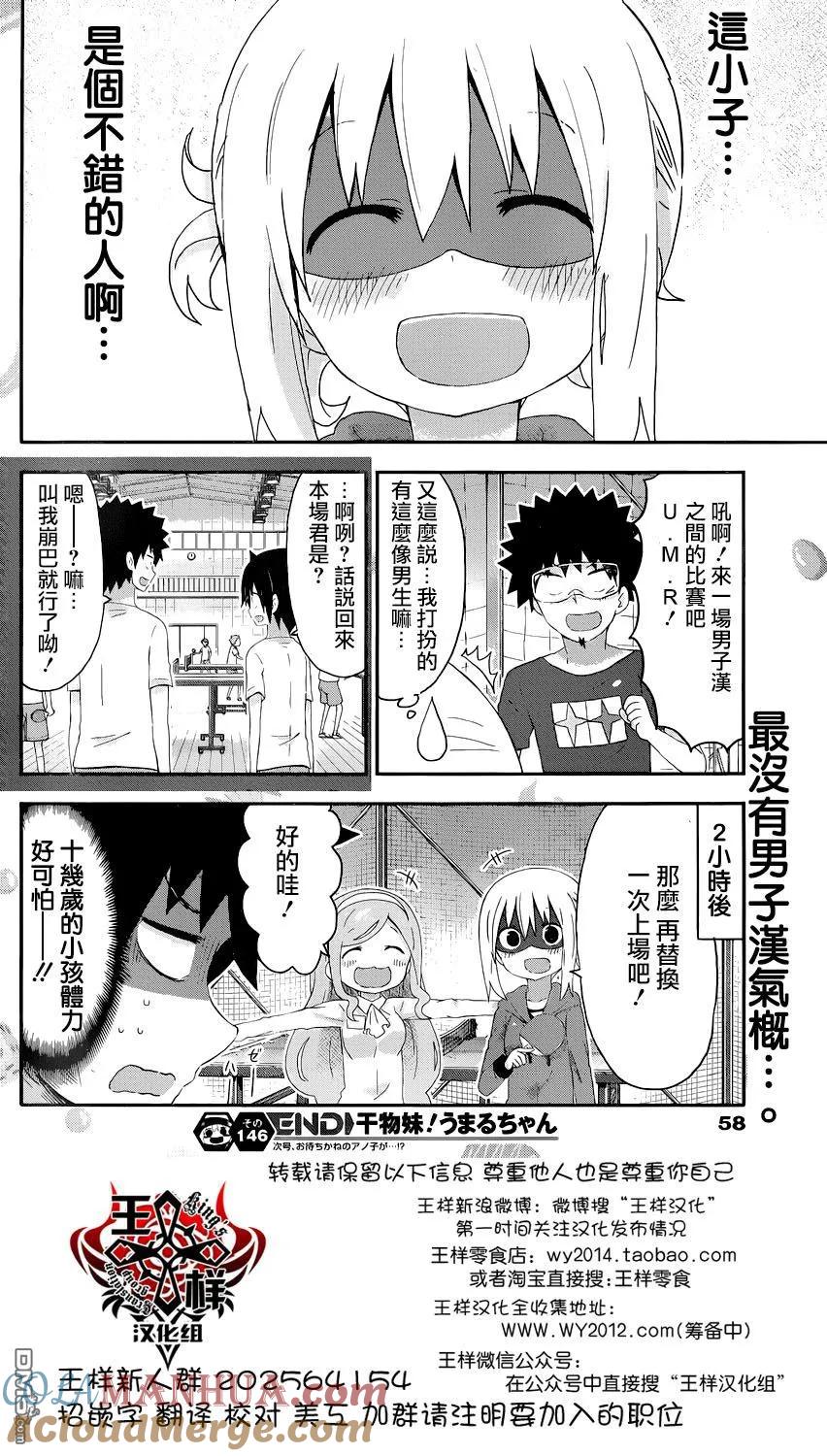 《干物妹小埋》第146话 小埋和乒乓球 第8页