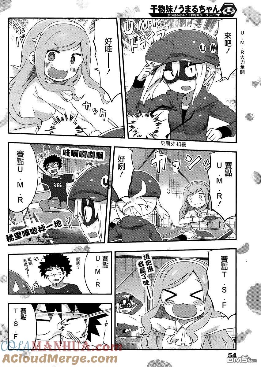《干物妹小埋》第146话 小埋和乒乓球 第4页