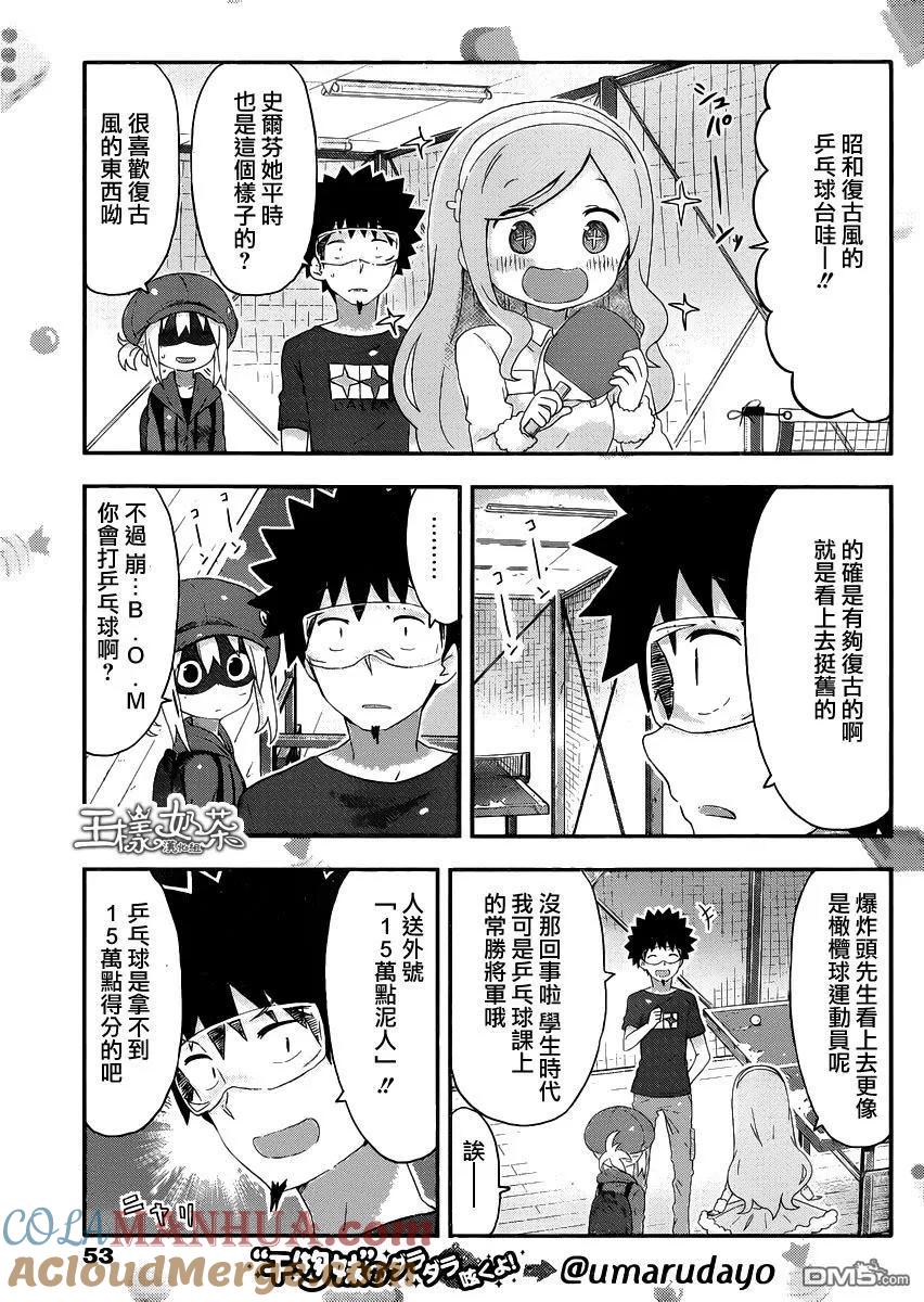 《干物妹小埋》第146话 小埋和乒乓球 第3页