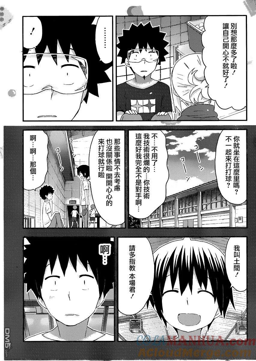 《干物妹小埋》第146话 小埋和乒乓球 第7页