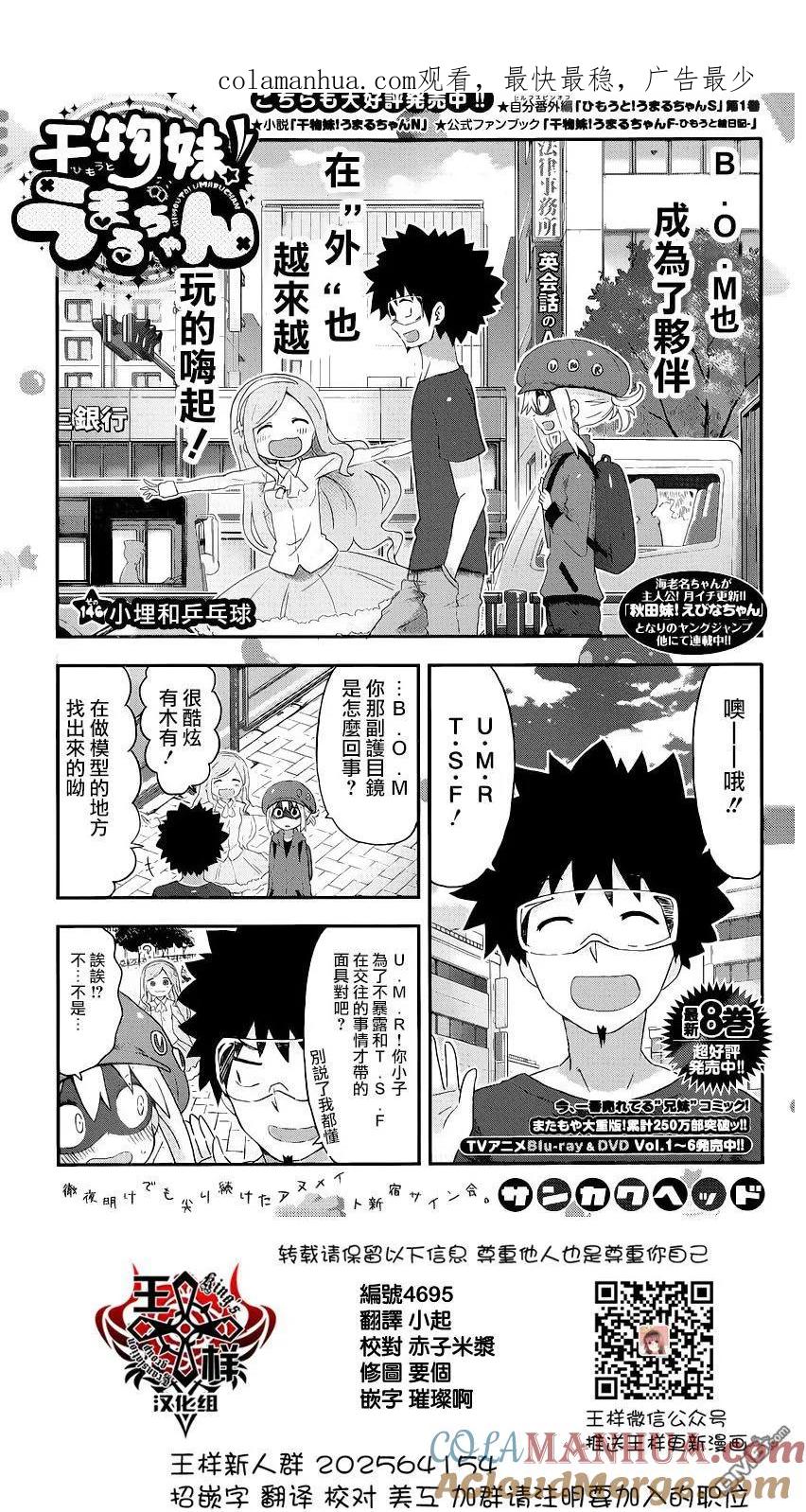 《干物妹小埋》第146话 小埋和乒乓球 第1页