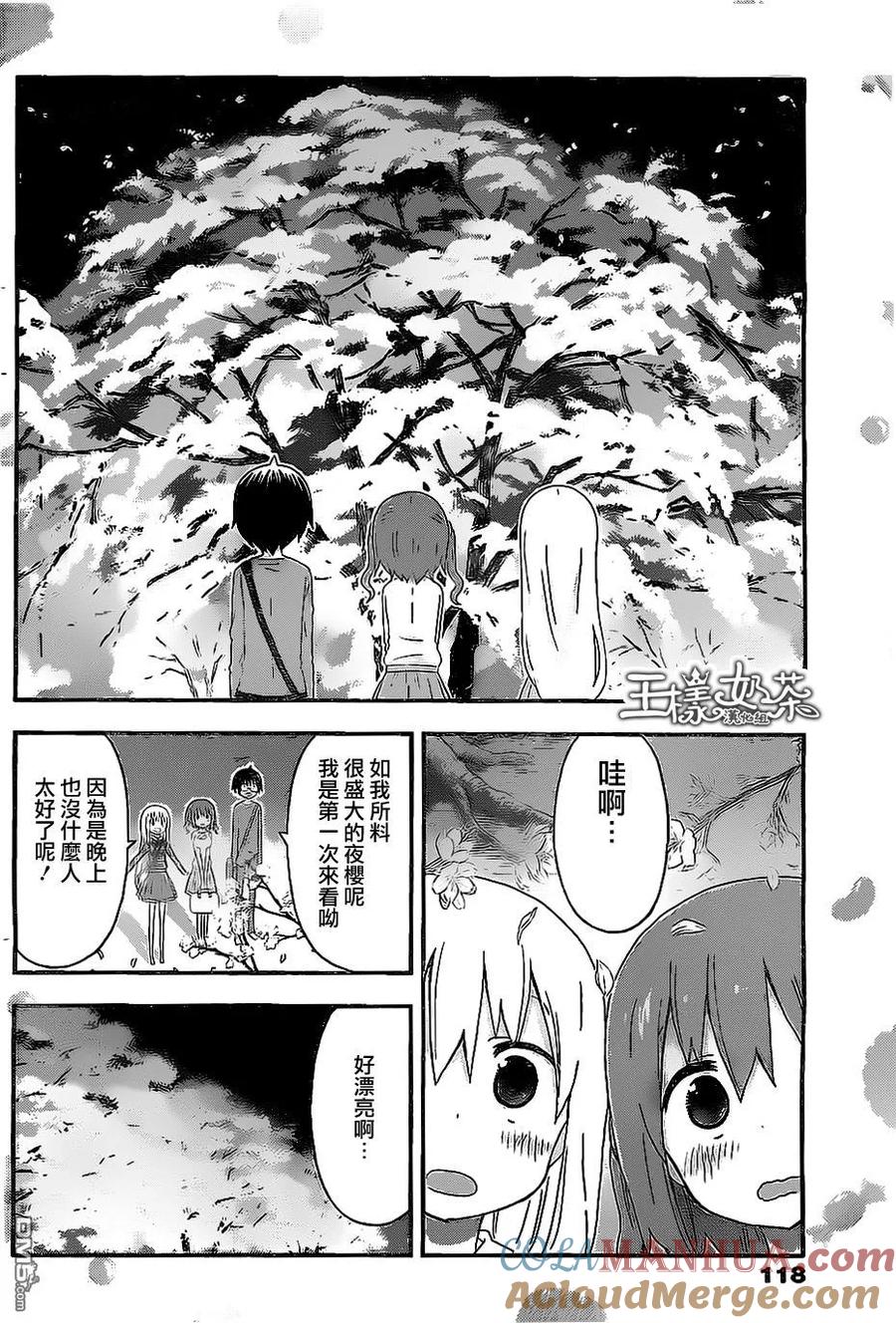 《干物妹小埋》第147话 第6页