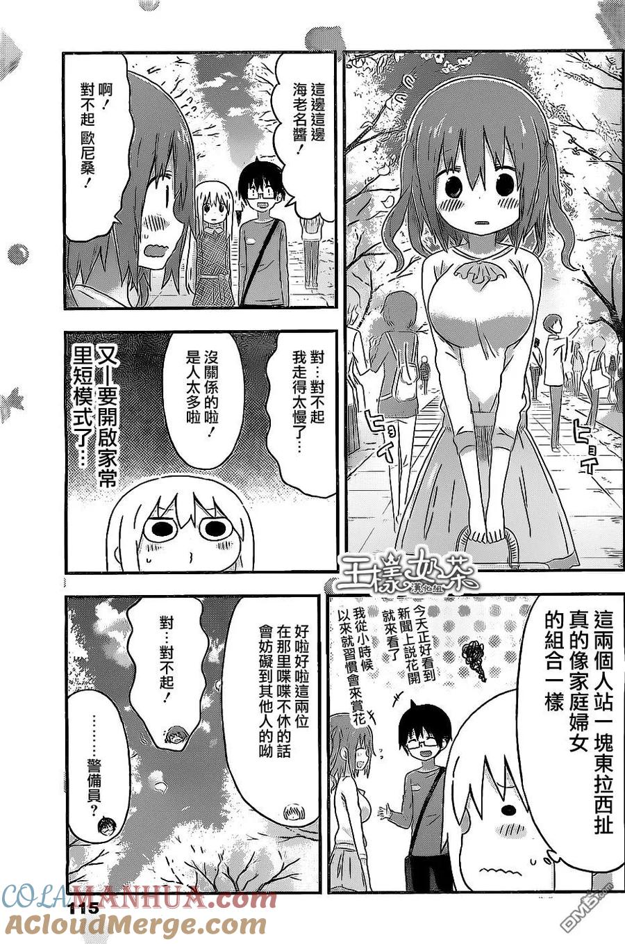 《干物妹小埋》第147话 第3页