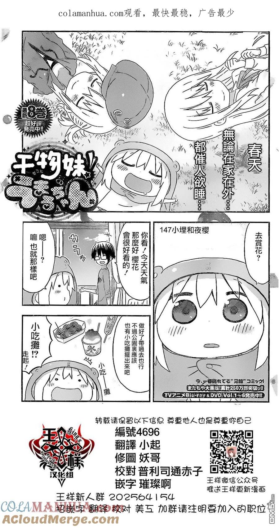 《干物妹小埋》第147话 第1页