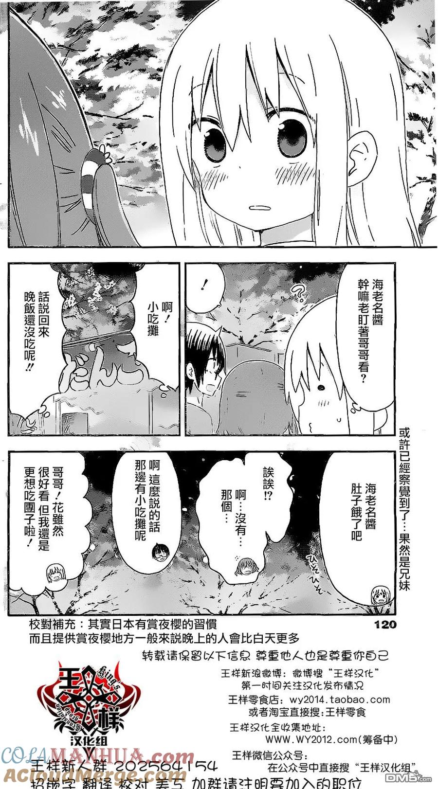 《干物妹小埋》第147话 第8页