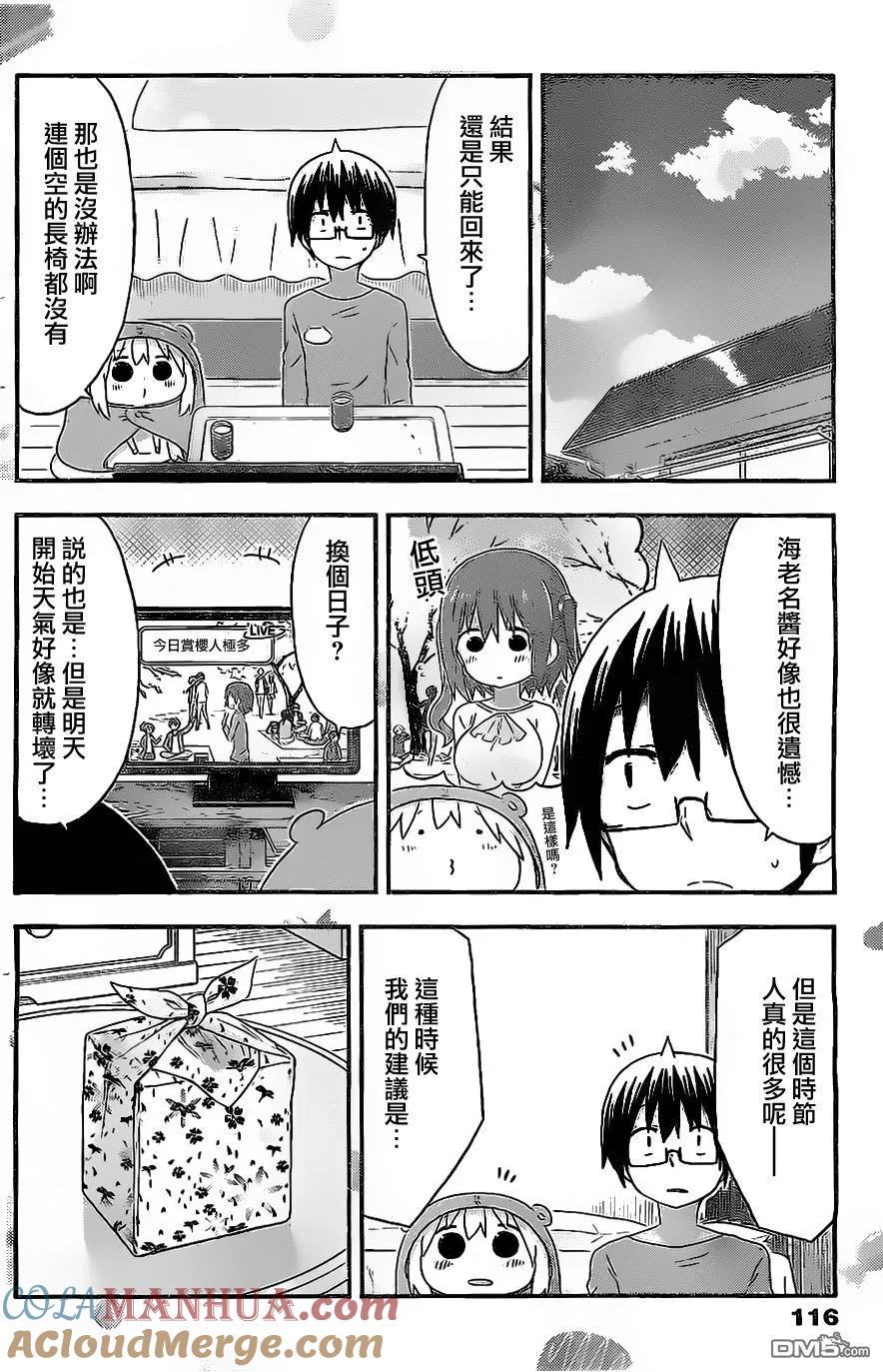 《干物妹小埋》第147话 第4页