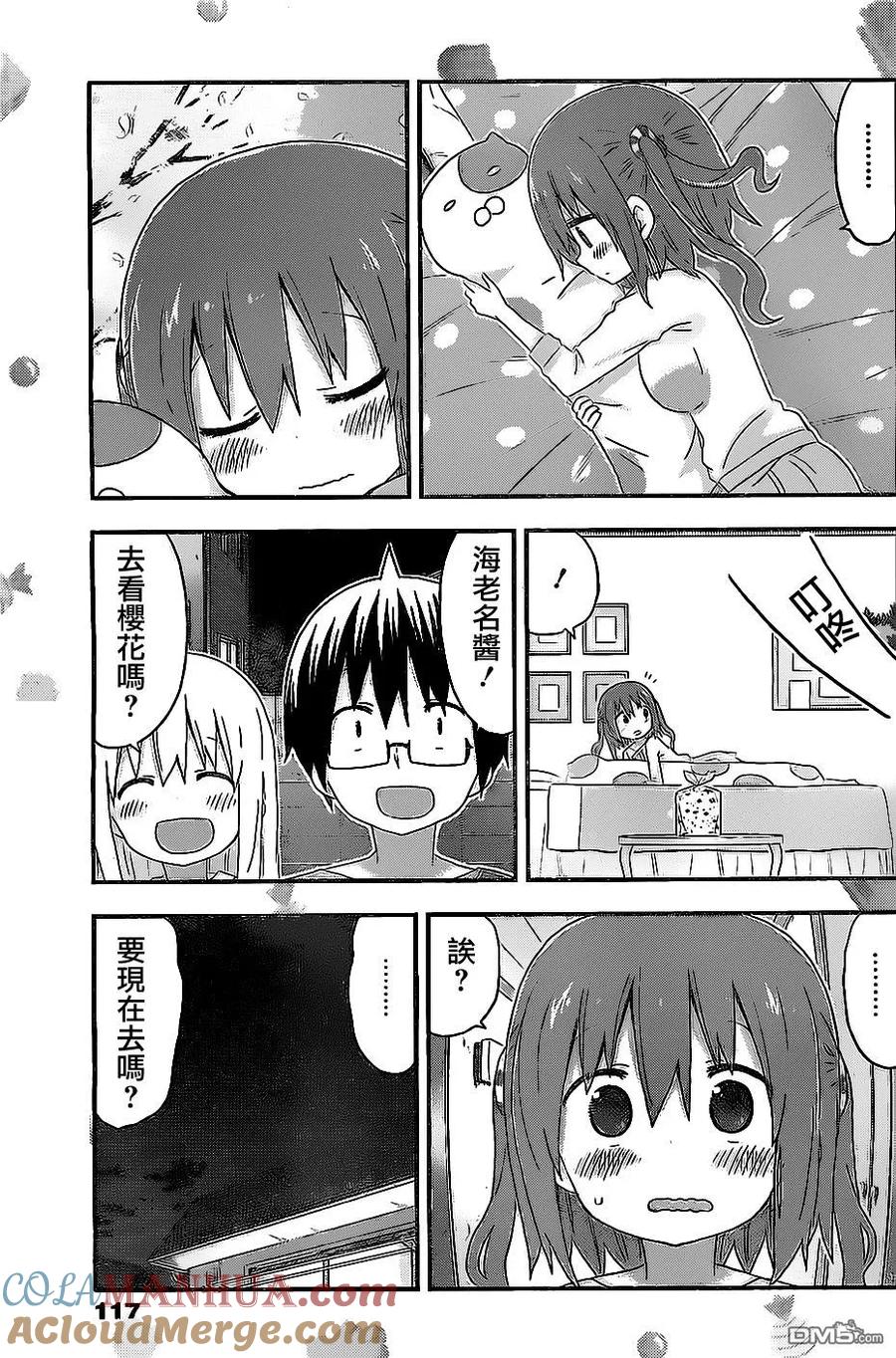 《干物妹小埋》第147话 第5页