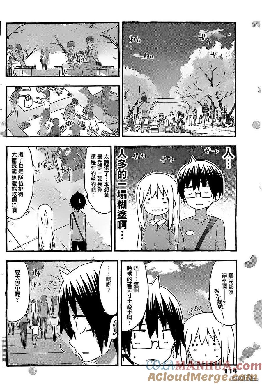《干物妹小埋》第147话 第2页