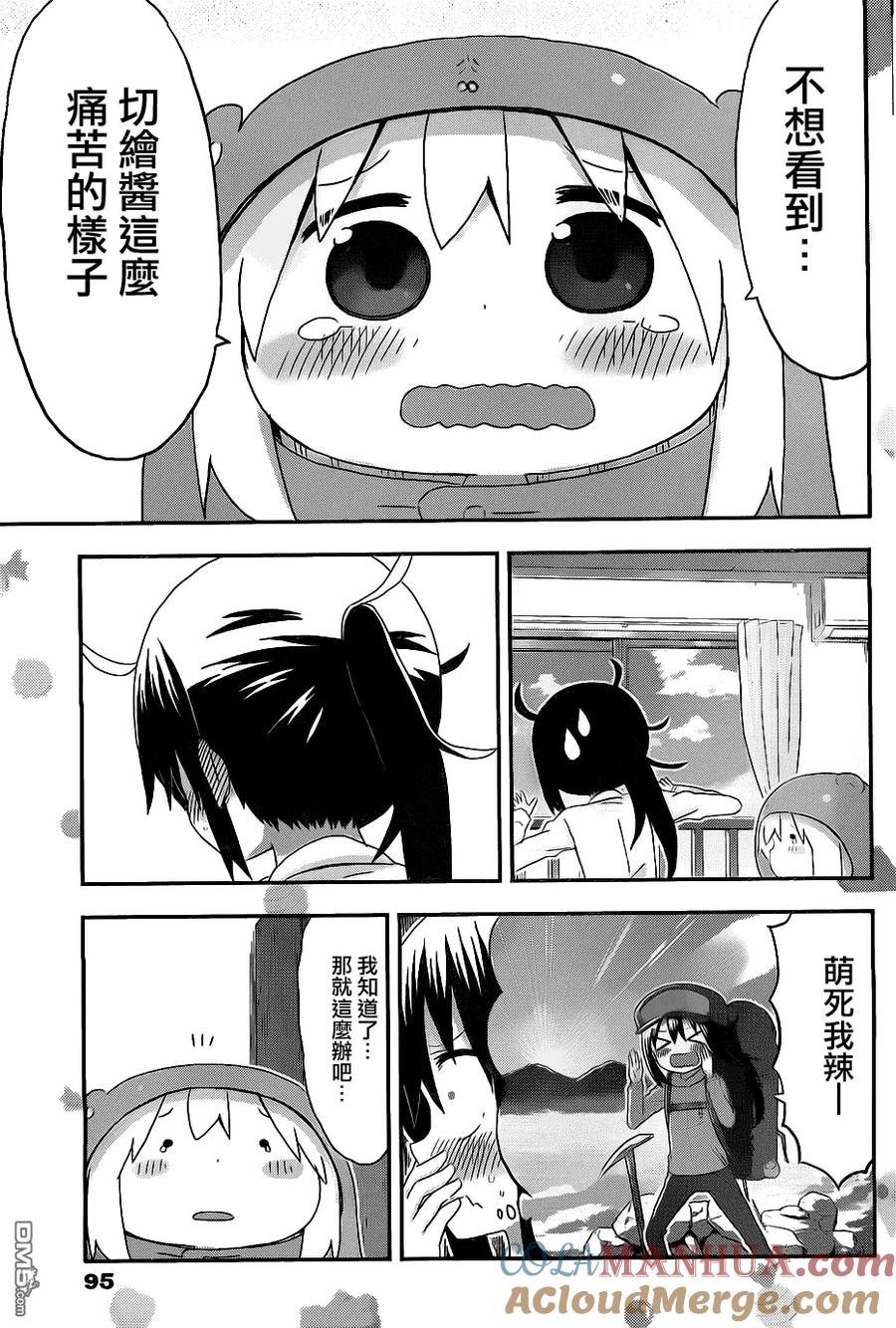 《干物妹小埋》第148话 第7页