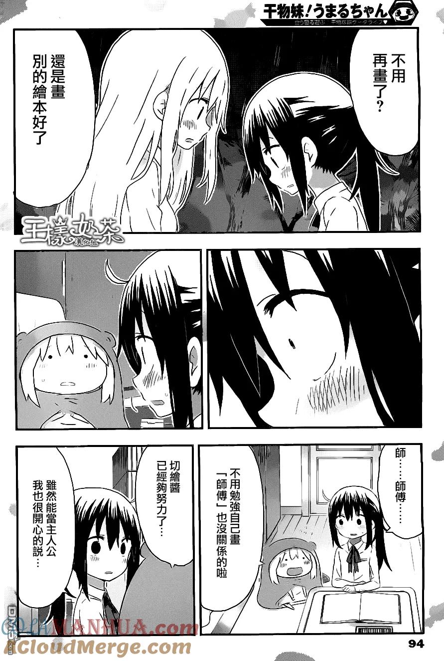 《干物妹小埋》第148话 第6页
