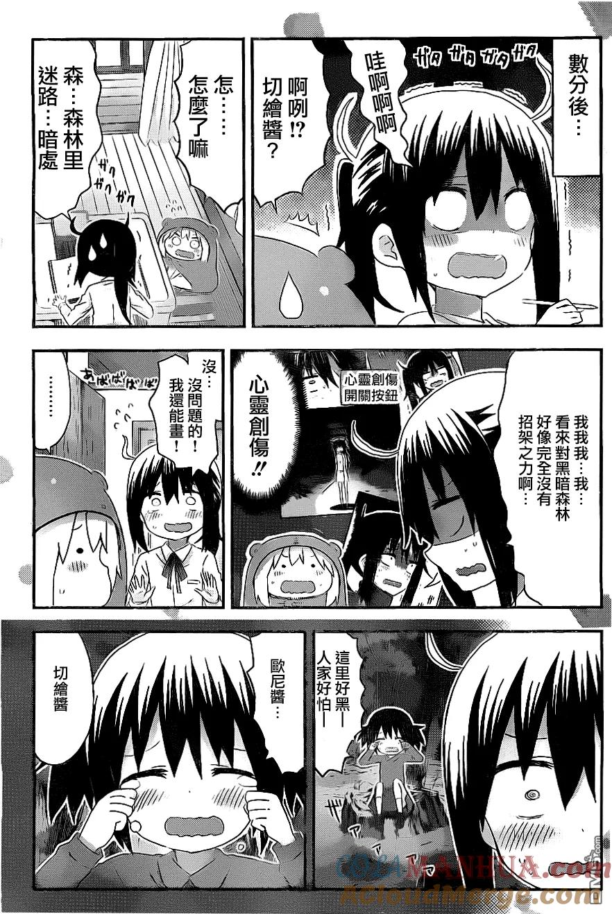 《干物妹小埋》第148话 第5页